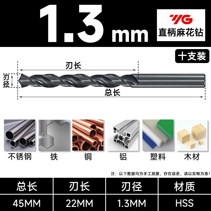 YG imported straight shank twist drill bit D1101 cobalt-containing stainless steel drill bit high cobalt electric drill drill bit 2-13mm 1.3mm (price for ten pieces)