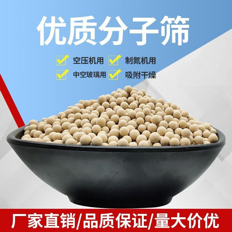 Molecular sieve desiccant 3D printing 3A4A5A13 air compressor oxygen machine insulating glass bar millet molecular sieve 3a default delivery large particles need small particles please note buy 1 get 1 free actual delivery 2.4 pounds