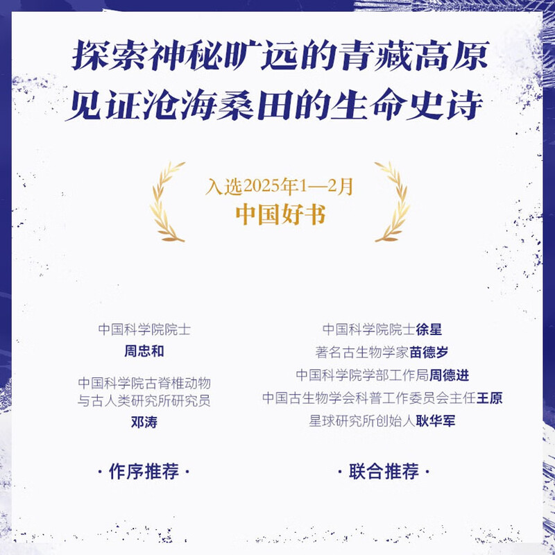 Folding Mountains and Seas (Limited Signature Edition) Comes with a map of the prehistoric treasures of the Qinghai-Tibet Plateau, The Epic of Life on the Qinghai-Tibet Plateau, 2025 Chinese Good Books