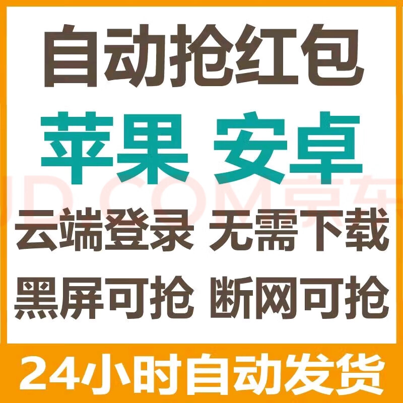 WeChat grabs red envelopes in the cloud in seconds, grabs vx Android Apple automatic version plug-in software and forwards it to friends circle in seconds, high-end quarter card