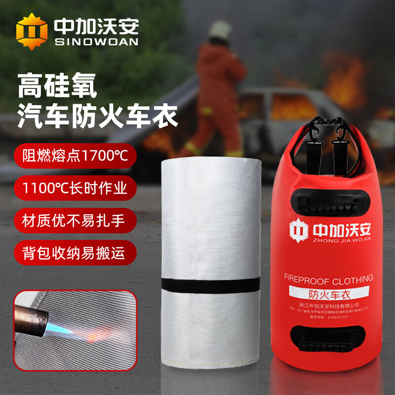 Zhongjia Woan high silica electric vehicle fire-extinguishing blanket, special for fire protection, new energy vehicle train-proof clothing, car cover, flame-retardant fire-proof blanket, high silica-new train-proof clothing 6X8 meters