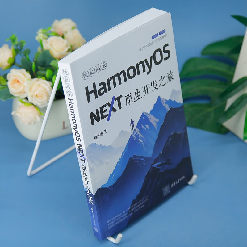 Pure-blood Hongmeng HARMONYOS NEXT native development journey