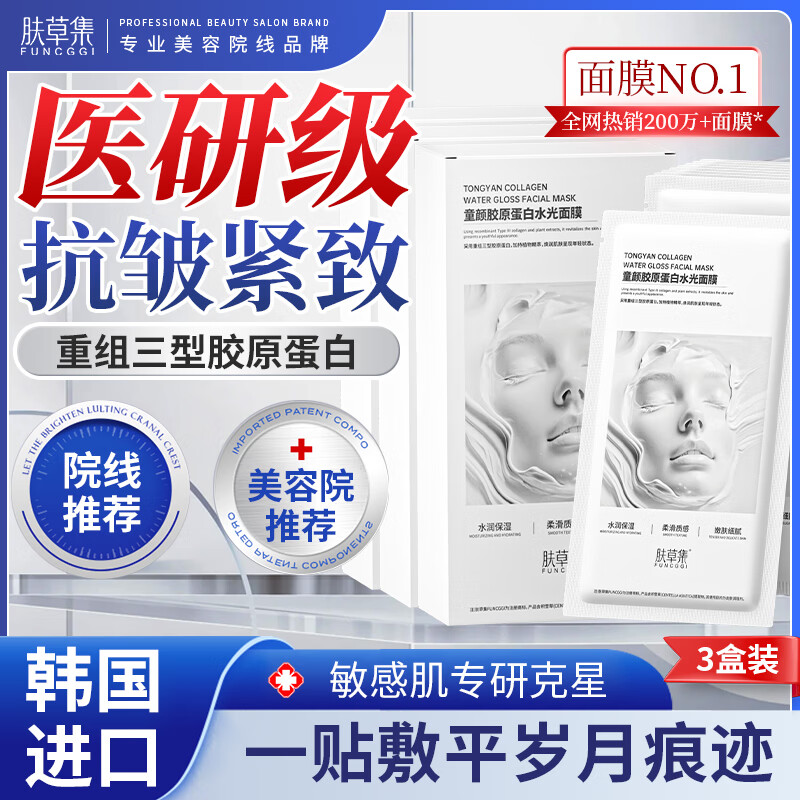 Skin Grass Collagen Infusion Mask Collagen Cannon Yan Wei Xue Same Style Mask Anti-Wrinkle Firming Anti-Aging Hydrating 3 Boxes