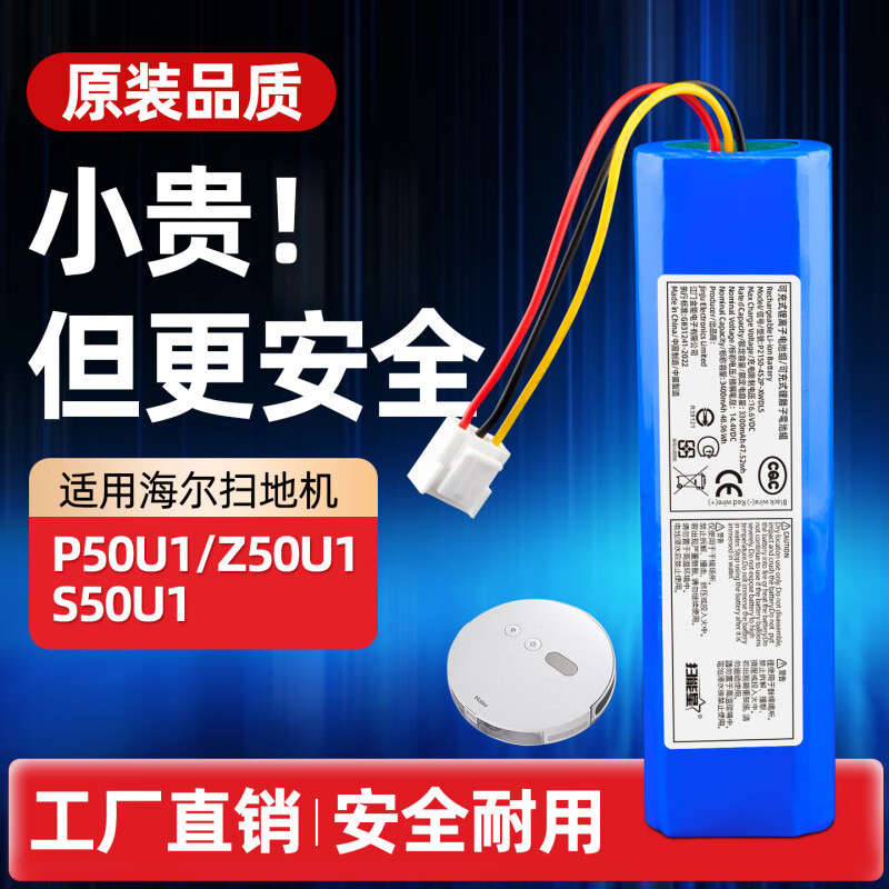 Suitable for Haier sweeping robot P50U1 Z50U1 S50U1 lithium battery Haier original accessories 14.8V long battery life 3400mA large capacity Samsung core/SF Express