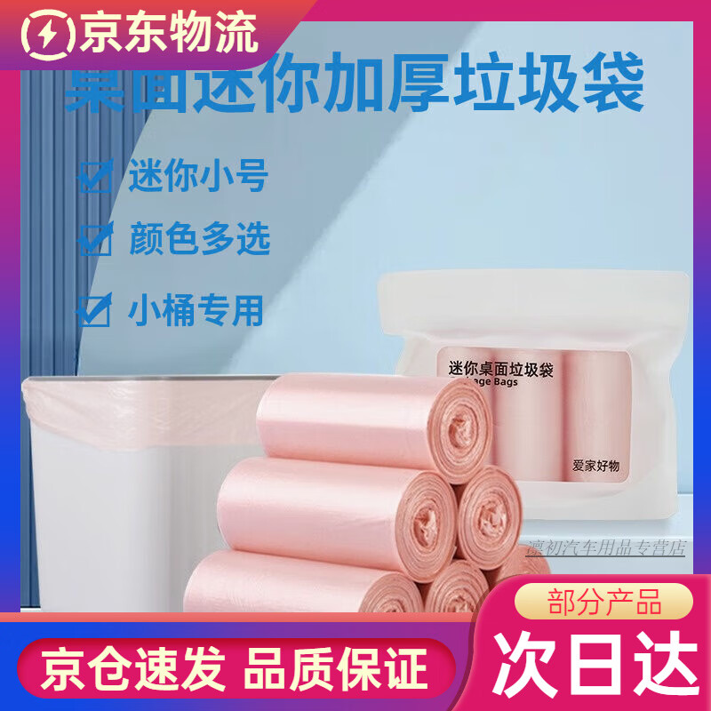 Small garbage bag 25x30cm desktop thickened mini desk bucket car cat poop disposable plastic 100 pieces desktop small garbage bag - flat mouth rose gold 25*30cm