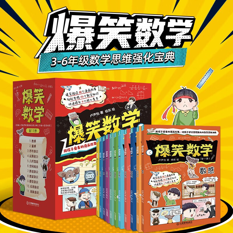 A complete set of 23 volumes of hilarious compositions and hilarious mathematics for 8-12-year-old elementary school students in grades 3, 4, 5 and 6, compositions, Chinese compositions, synchronous training composition books, comic books, mathematical thinking training