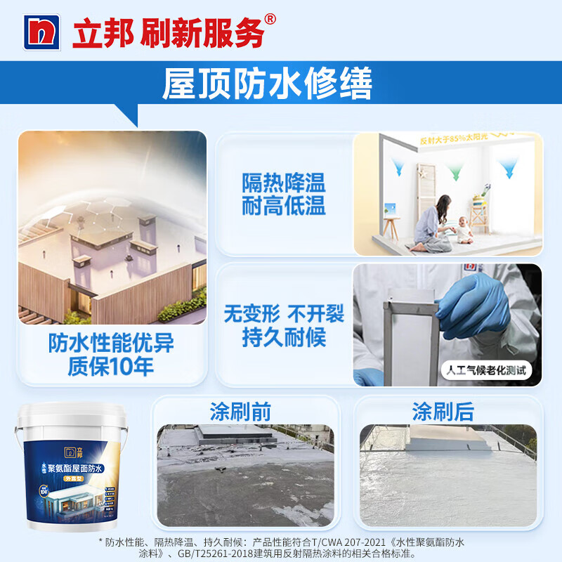 Nippon Paint refreshes waterproofing repair, waterproofing and leak repair, indoor and outdoor waterproofing, wall waterproofing and leak repair, quick door-to-door service, make an appointment to visit your home