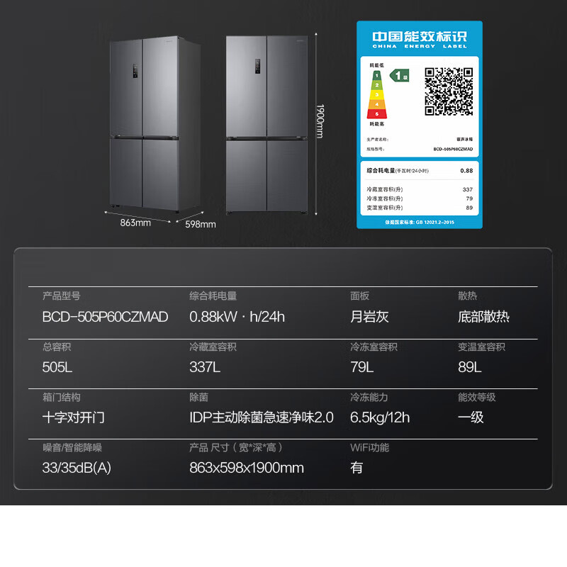 Rongsheng Tangtang 505L cross four-door refrigerator BCD-505P60CZMAD dual system dual cycle ultra-thin zero-embedded active sterilization first-level energy efficiency gray three-pack machine with slight defects