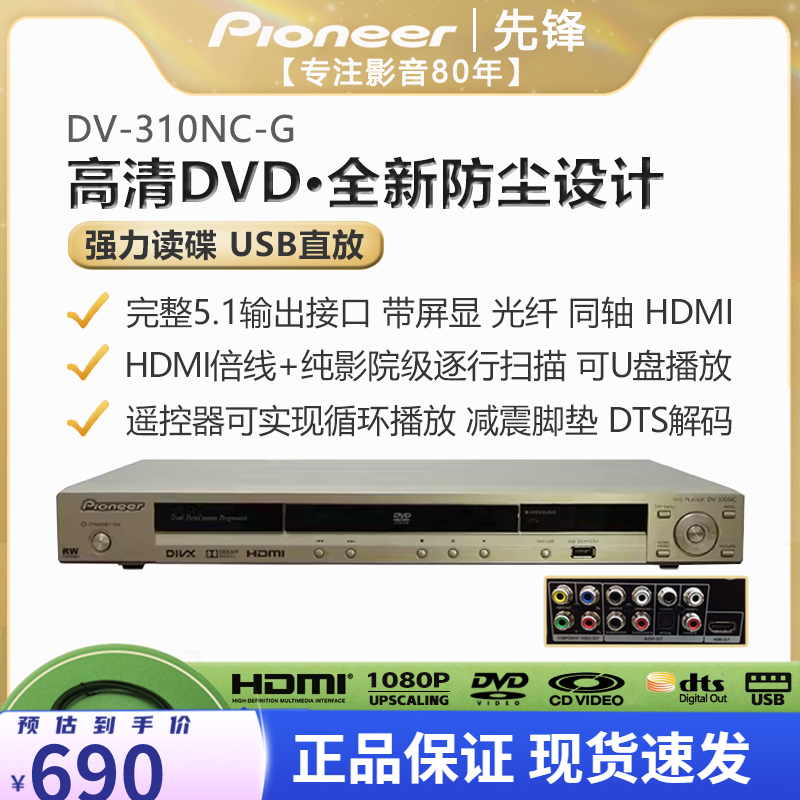 Pioneer/-G HD DVD optical fiber 5.1 output DTS home player DV310NC-G golden optical fiber 5.1 output DTS