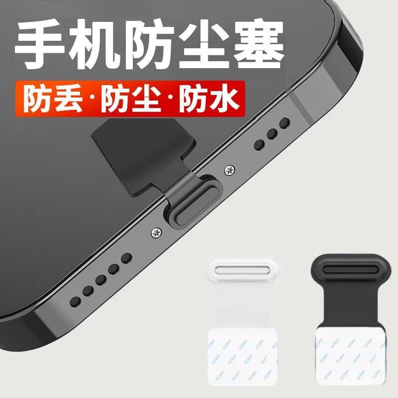 Chen family is suitable for OPPO Reno14 Pro mobile phone integrated dust plug charging port protective plug Android Type-C data port plug speaker speaker dustproof net mobile phone accessories anti-lost dust plug black + transparent white 1 each + dustproof net