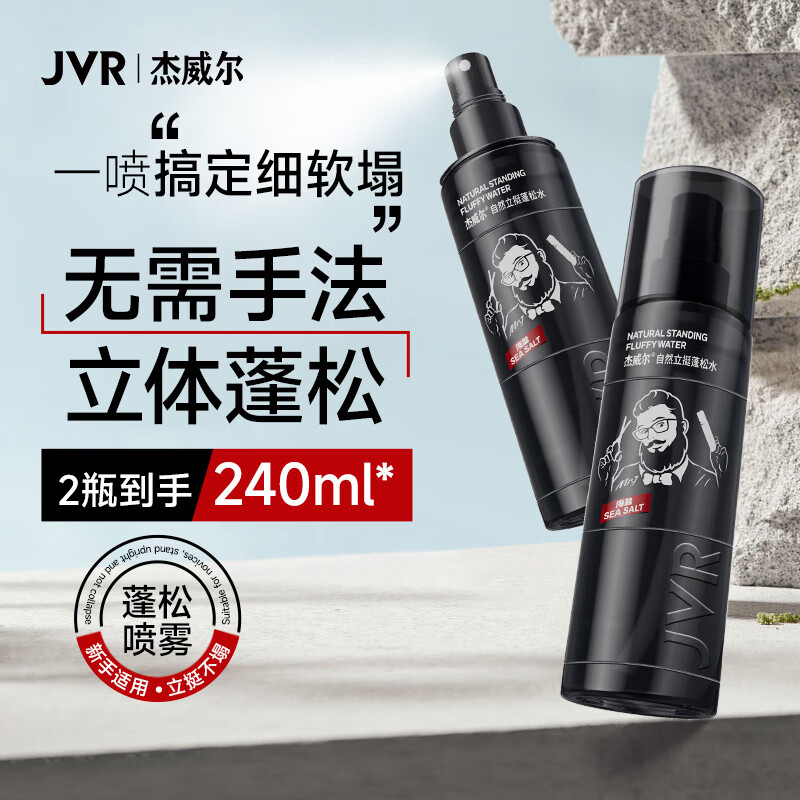 Jewel natural fluffy water men's styling hair spray styling spray dry hair spray gel water women 120ml*2