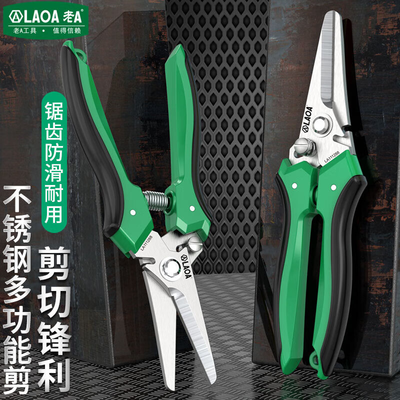 LAOA (LAOA) multifunctional household scissors, stainless steel scissors, gardening scissors, kitchen bone scissors, multipurpose scissors, 8 multipurpose electrician scissors