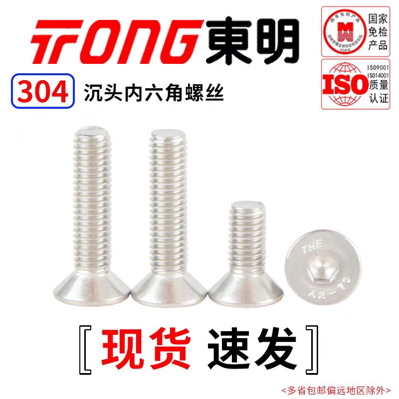 TONG Dongming 304 stainless steel hexagon countersunk head machine screws DIN7991 M3-M6 M3 *10 (100 pieces/bag)