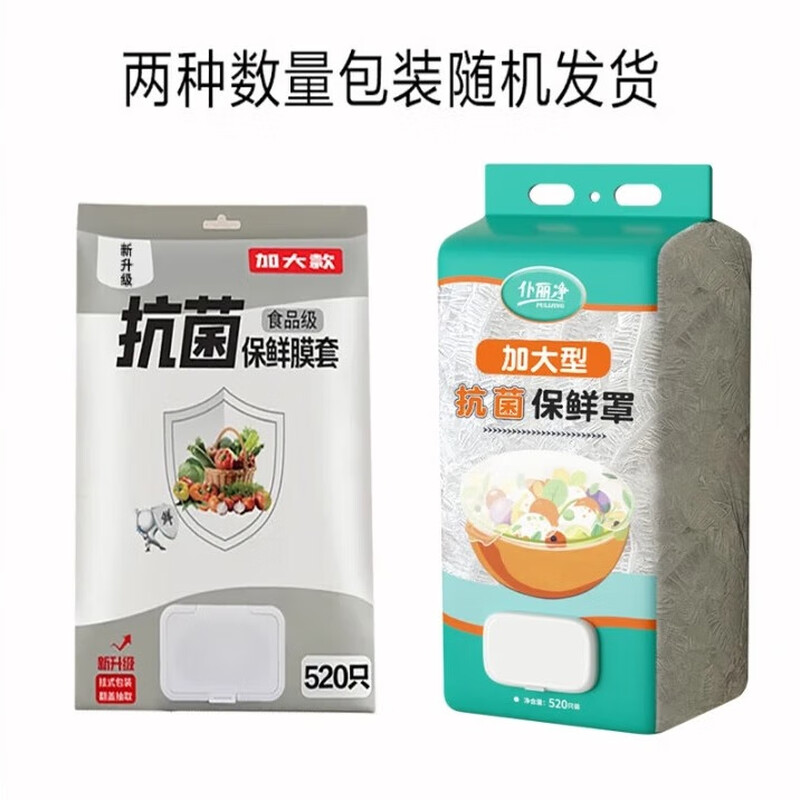 Antibacterial cling film cover disposable household food preservation dust cover kitchen refrigerator anti-odor special hanging extraction 1560 pieces free hook