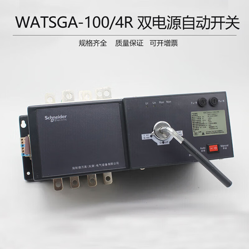 Schneider Electric guarantees Schneider original dual power supply WATSGA-32/3P R 200A 3P