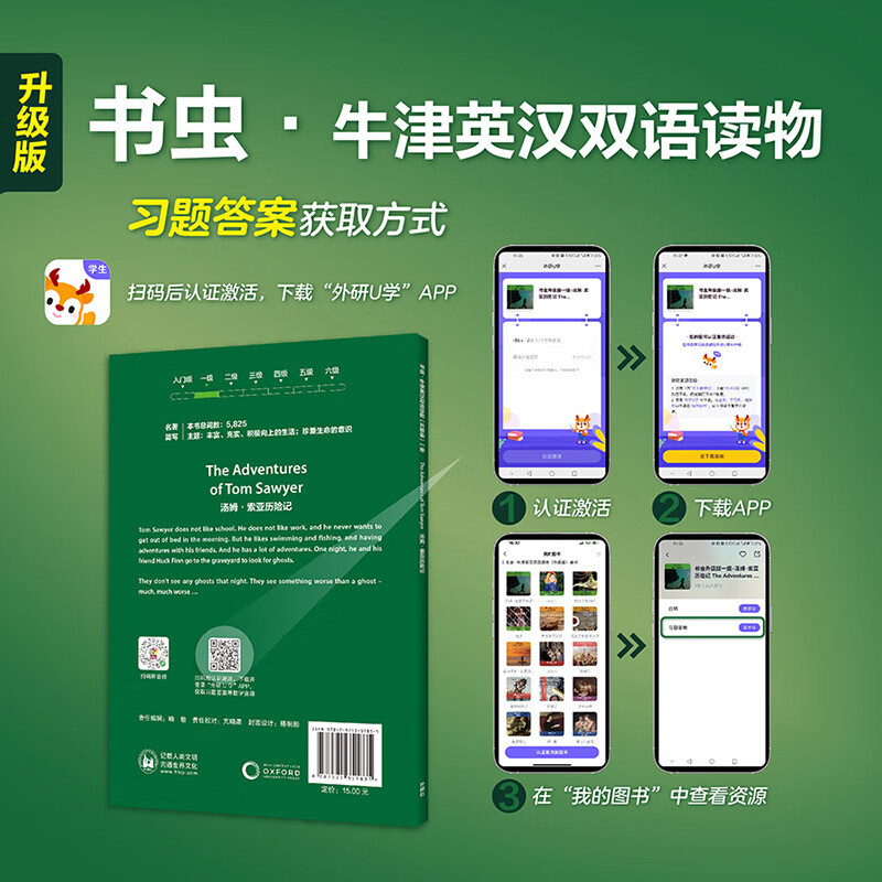 The Adventures of Tom Sawyer, Bookworm Upgraded Edition, Level 1 Oxford English-Chinese Bilingual Reader (with code scan audio, answers to exercises) Abbreviations of World Classics, Primary and Secondary School English Extracurricular Reading, Foreign Language Research Press