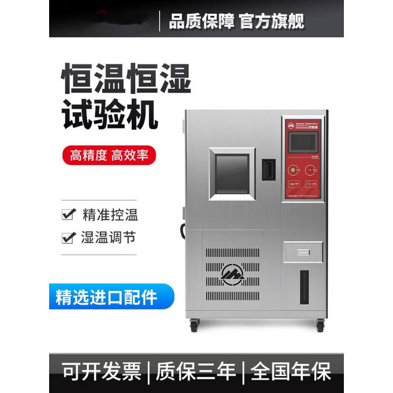 Complete Mintest programmable constant temperature and humidity test chamber high and low temperature test chamber temperature and heat alternating simulation test chamber 150L logistics collection
