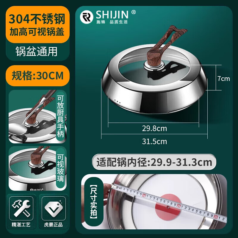 Shijin German quality high arch pot lid stainless steel heightened pot lid steamer wok lid round visible transparent glass lid 30cm + standable handle