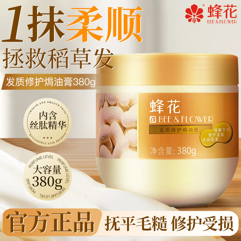 Bee Flower Hair Repair Baked Oil Cream Conditioner Smooth and Smooth Hair Mask for Dry and Frizzy Men and Women Long-lasting Fragrance Dyeing and Perm Repair Hair Repair 380g