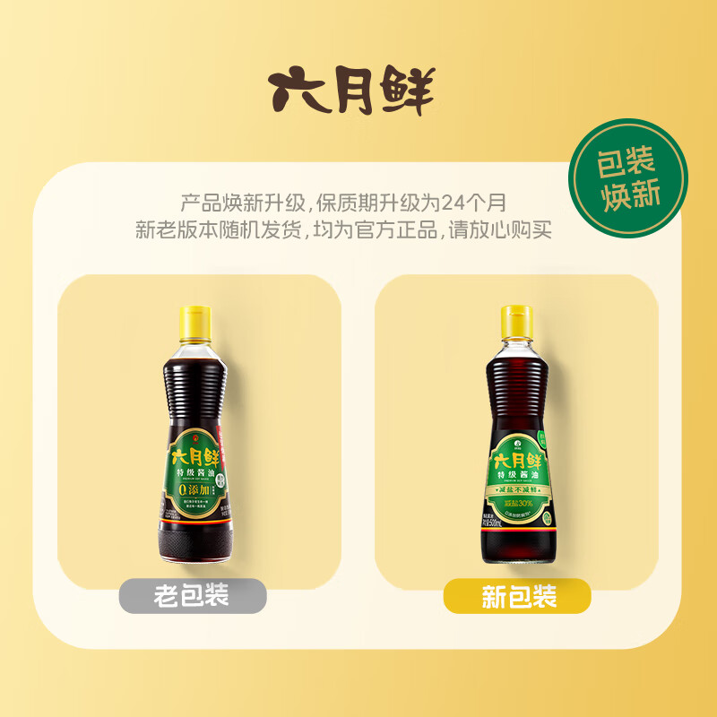 June Fresh Classic Series Special Soy Sauce 500ml Special Soy Sauce Stir-fried with Light Soy Sauce Produced by Xinhe