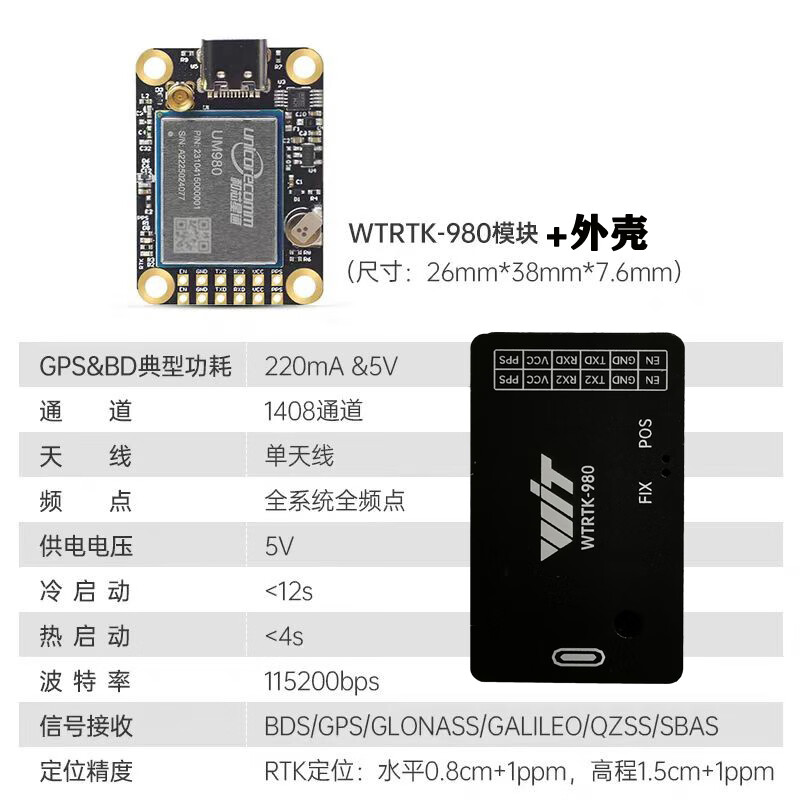 GPS Beidou RTK module um982 high-precision centimeter-level differential full-frequency positioning and orientation um980 RTK wireless base station module (WTRTK-4GB)