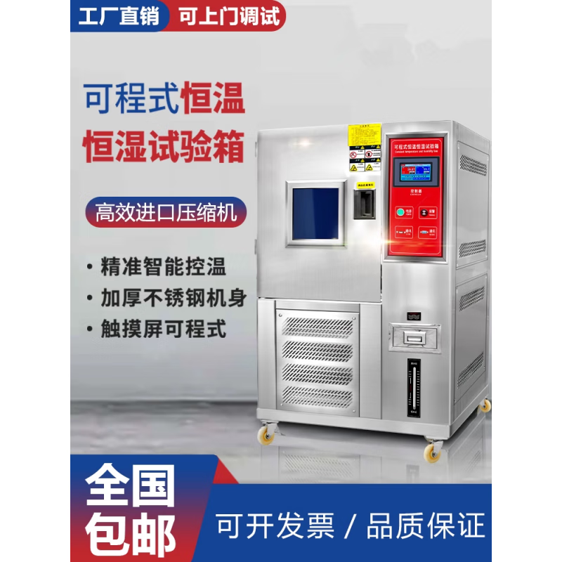 Complete Mintest programmable constant temperature and humidity test chamber high and low temperature test chamber temperature and heat alternating simulation test chamber 150L logistics collection
