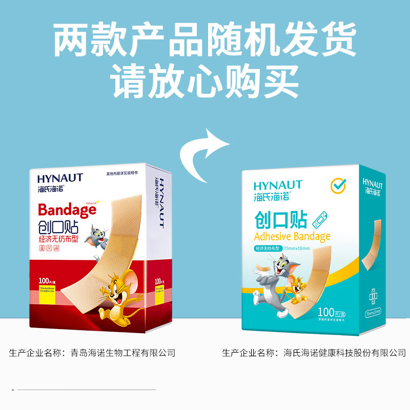 Haishi Hainuo Band-Aid Breathable Band-Aid Economical 100 pieces/box (order 1 yuan 2 yuan 5 yuan product)