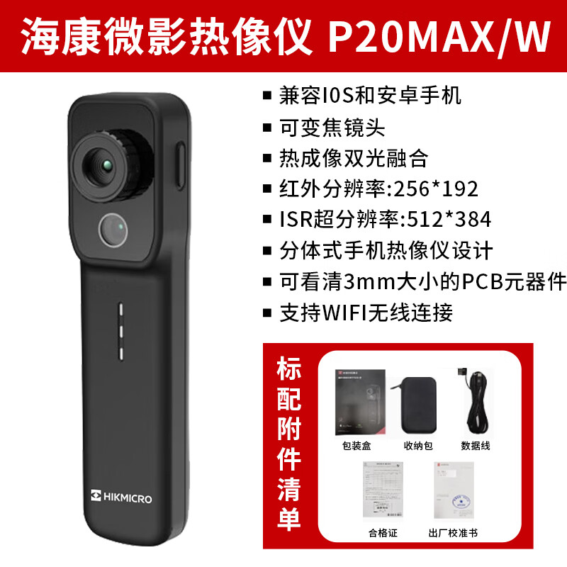 HIKMICRO P20MAX/W mobile phone thermal imager HD thermal imager night vision power circuit board leakage detector