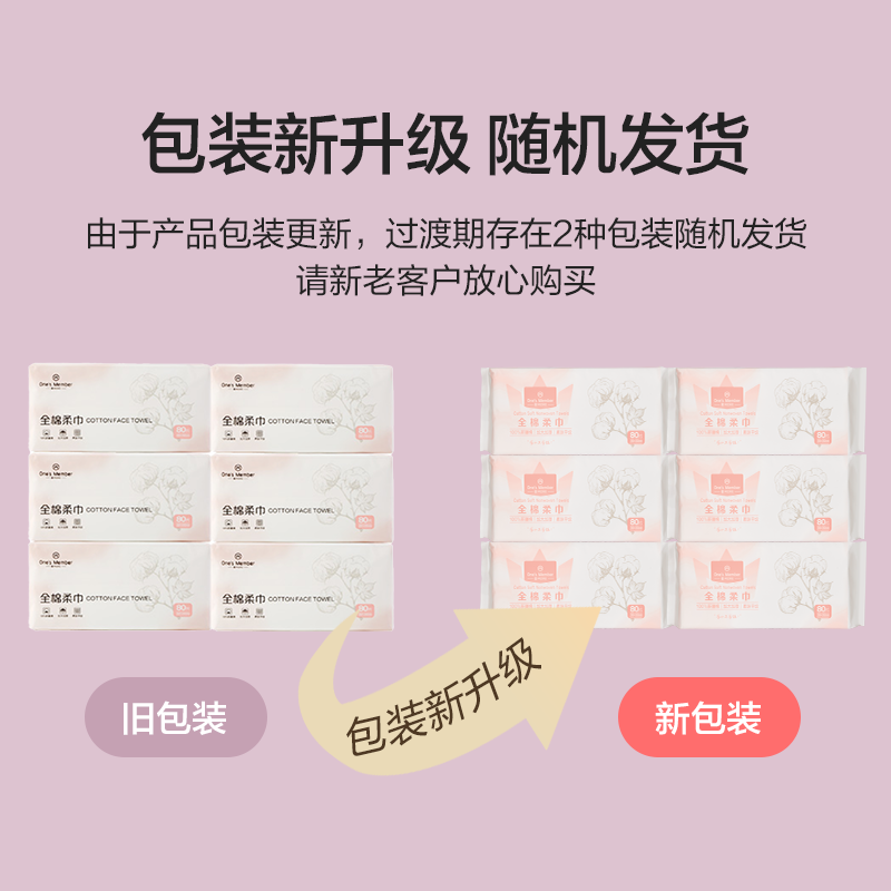 Member Store No. 1 100% Xinjiang cotton face towel 80 puffs * 6 pack 60g thickened cotton soft towel enlarged