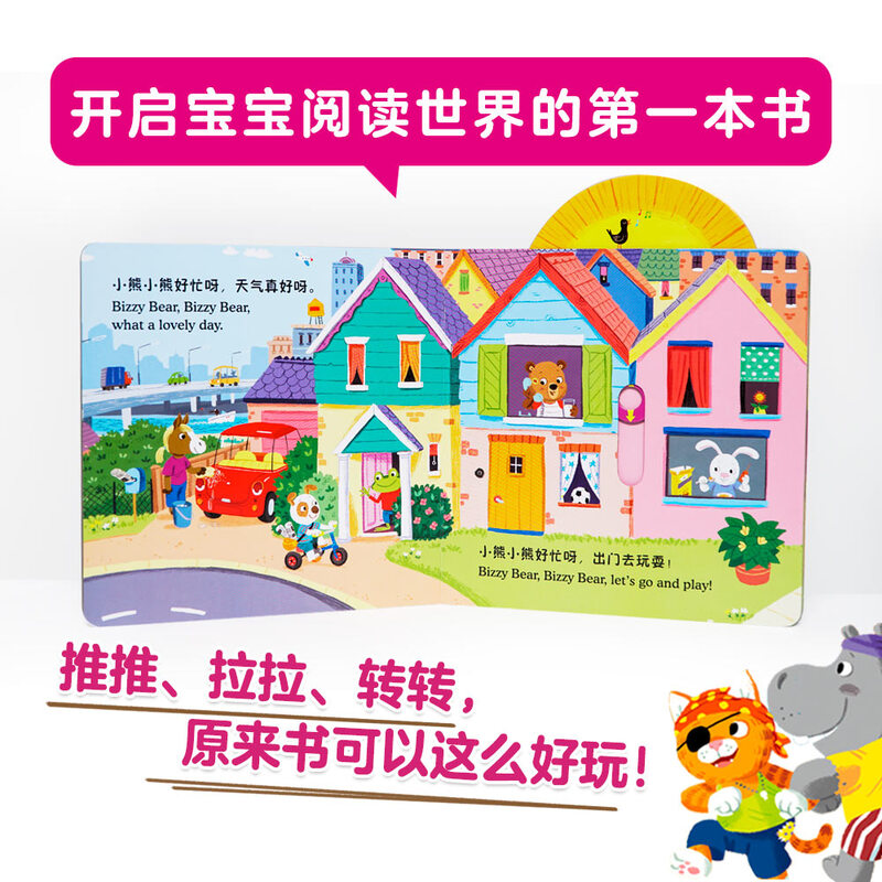 Little Bear is Busy Volume 3 Happy Days in the Park Chinese and English Bilingual Cardboard Game Book