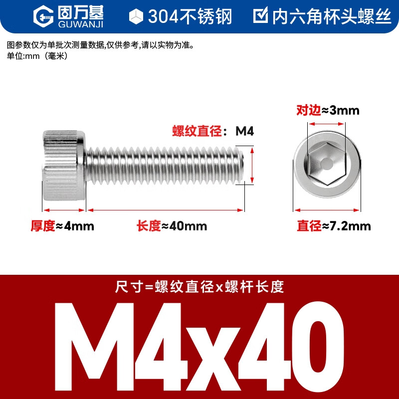 GUWANJI hexagonal socket head screws GB/T 70.1 304 stainless steel cup head hexagon socket screws M4x40 100 pcs/pack