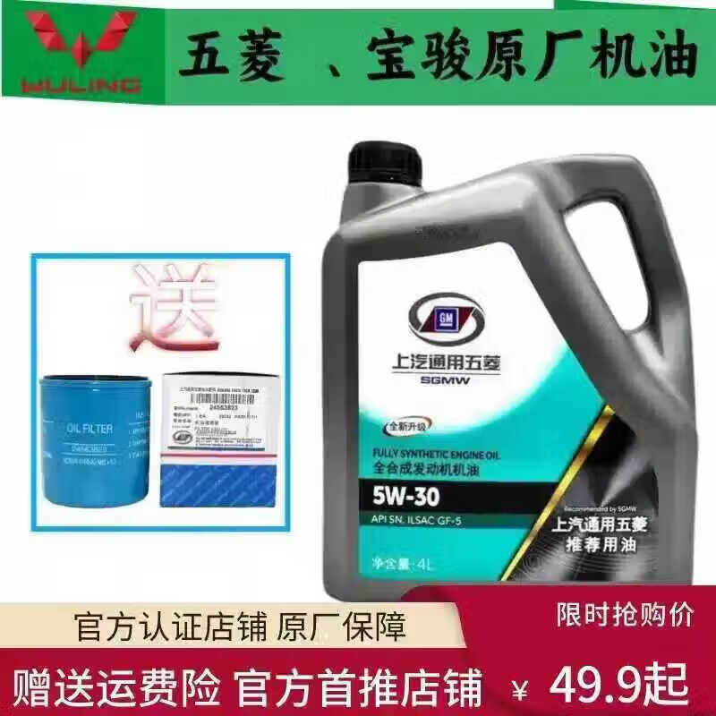 Wuling Hongguang S3/small truck/new truck full engine oil lubricant Petronas special engine oil 4L single engine oil 4 liters