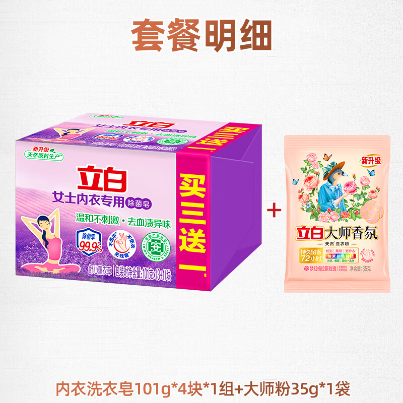 Liby Underwear Soap Laundry Soap Sterilizing Hand Washing Soap Gentle and Hand-Free Transparent Soap for Women's Underwear Special for Underwear Add 3+1 Underwear Special Soap + Master Powder 35g