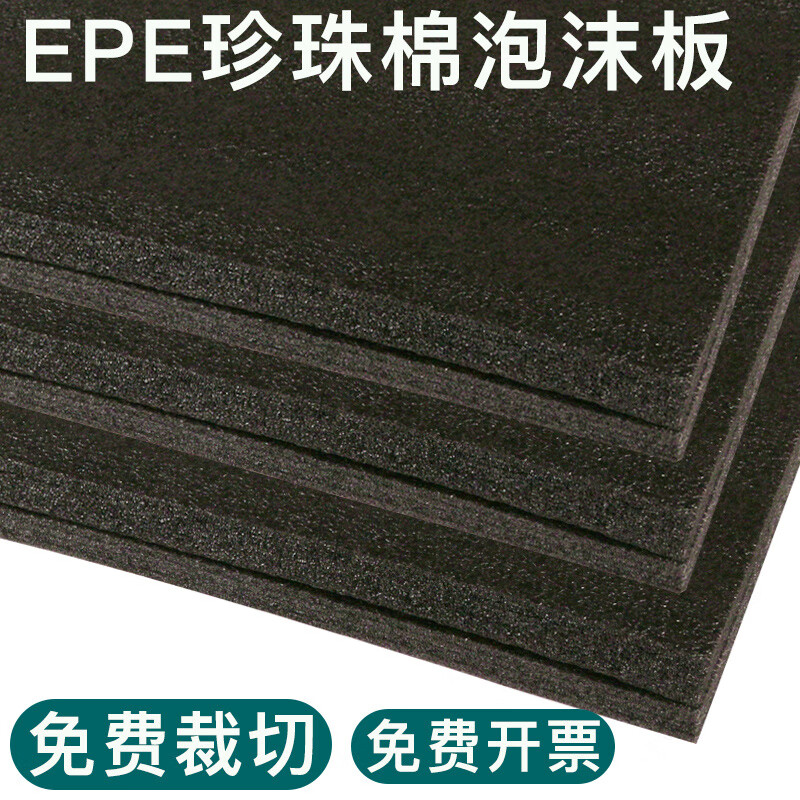 Customized black epe foam board pearl cotton hard cutting anti-collision soft elastic shockproof thick pad sheet black high density package black width 1 meter * length 2 meters * thickness 3.5 cm / 1 sheet