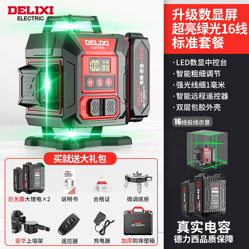 Delixi 12-ray infrared high-precision strong light thin-line infrared level meter outdoor green light laser automatic leveling water meter digital display central control ultra-bright green light 16-line complete set
