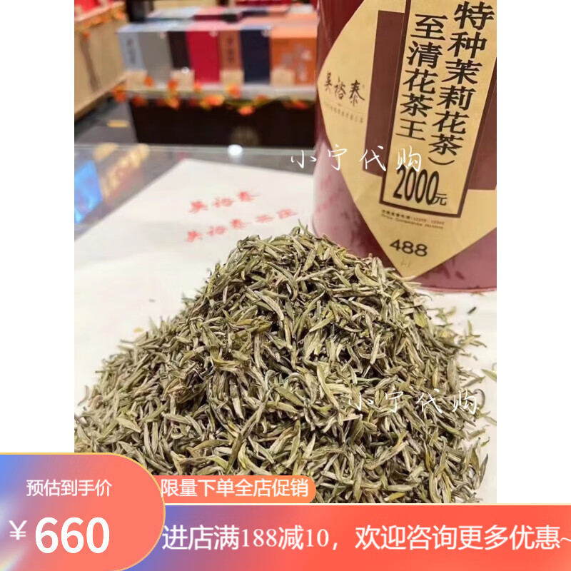 Wu Yutai Qianmen Centennial Tea House to High-End Jasmine to Ya Yupin Flower Tea King Tea Beijing Zhiqing Flower Tea King 100g Bag (Two Liang to One Bag)