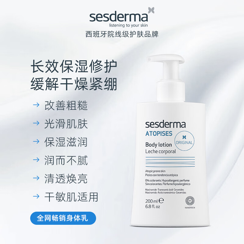 Sesderma body lotion 200ml (classic) brightening, moisturizing, moisturizing, moisturizing and whitening Spanish New Year gift