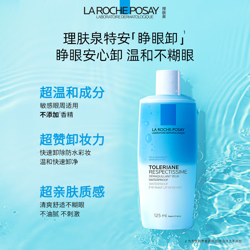 La Roche-Posay Special Eyes and Lips Remover 125ml Gentle Cleansing Skin Friendly Makeup Remover for Face, Eyes and Lips Sensitive Skin Oil Control New Year Gift