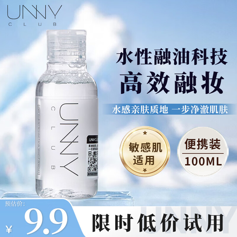 Youyi (unny club) makeup remover for whole face, eyes, lips and face, three-in-one for men and women, gentle for mixed oil and sensitive skin, non-irritating, sample of makeup remover 100ml (portable travel size)