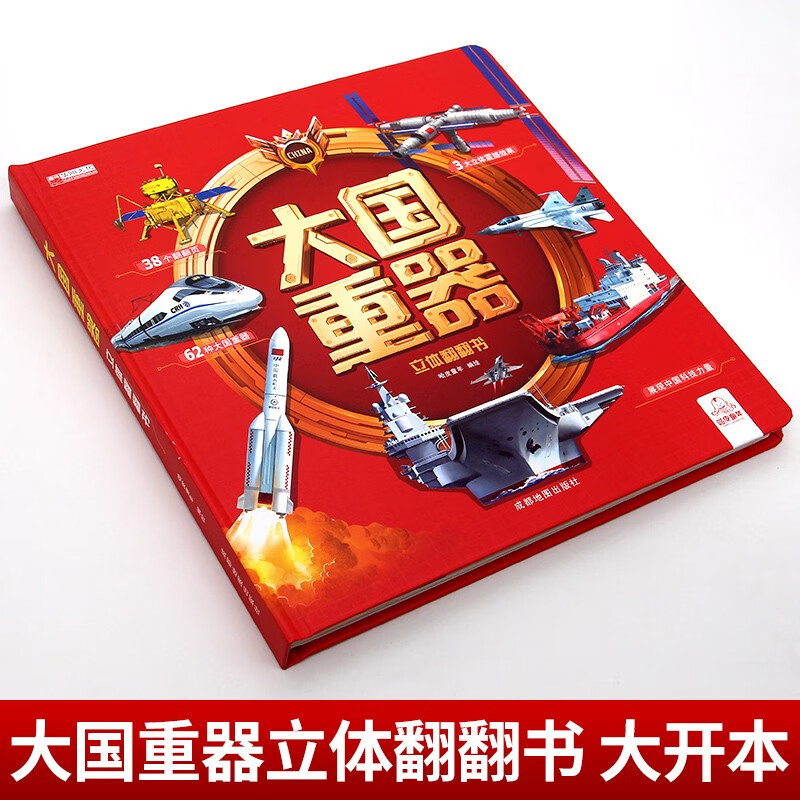 Great Power Three-dimensional Flip Book 3D Three-dimensional Book Hardcover Hard Case Popular Science Weapons World Weapons Children's Enlightenment Book Customized