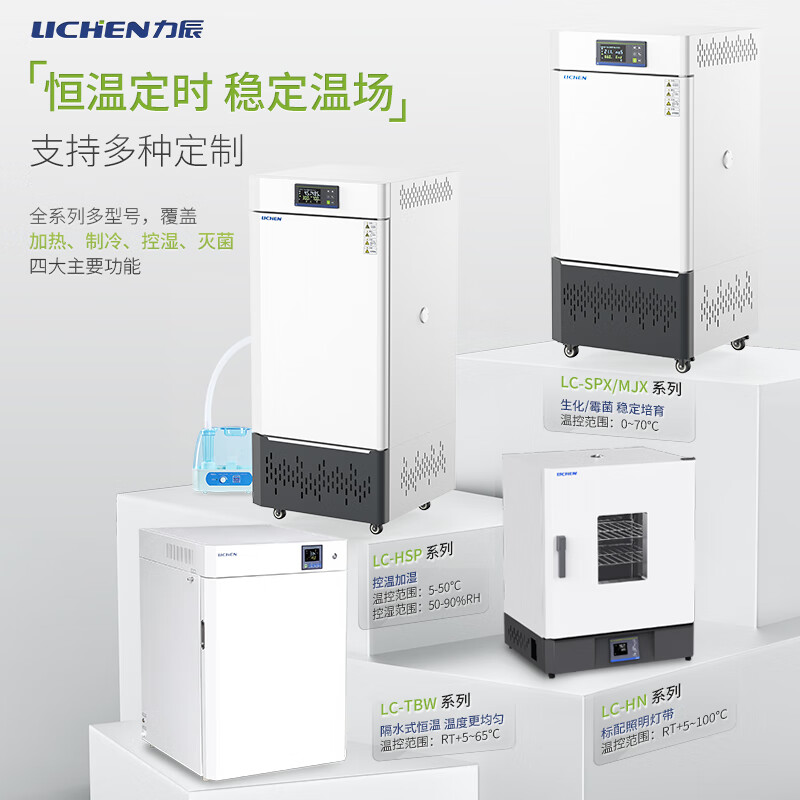 Lichen biological laboratory biochemical incubator mold and bacteria microbial incubator constant temperature and humidity culture (70L) LC-SPX-70BE biochemical incubator