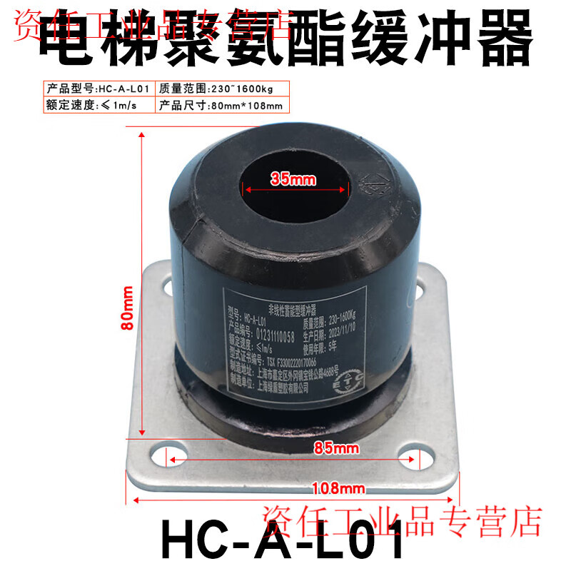 Yue Changsheng Green Shield polyurethane elevator nonlinear energy storage buffer HC-A-L06 L01 L02 L03 L04 L05 HC-A-L01 (size 80x80) with base new