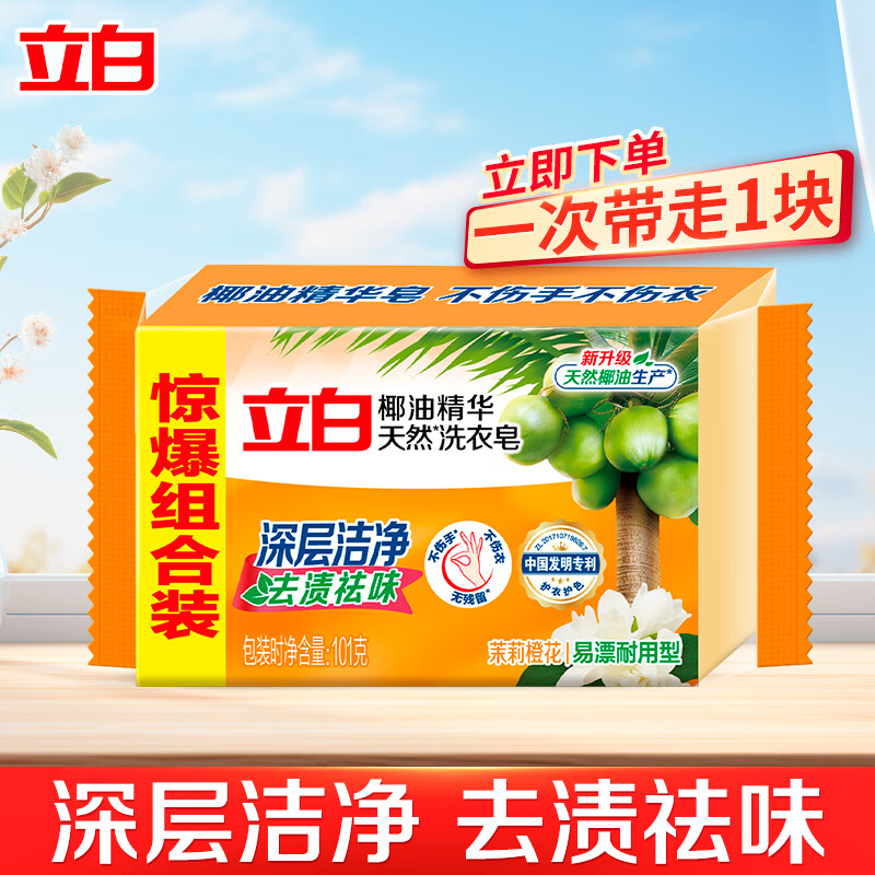 Liby Soap Laundry Soap Powerful Decontamination Transparent Soap Deeply Removes Stains and Deodorizes Your Hands Whole Box Wholesale Affordable Combination Pack Total 1 Piece Natural Coconut Oil Soap 101g*1 Piece