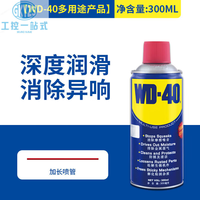 WD-40 WD40 rust remover rust metal anti-rust lubricant rust removal artifact d40 cleaner w40 anti-rust oil dw40 300ml