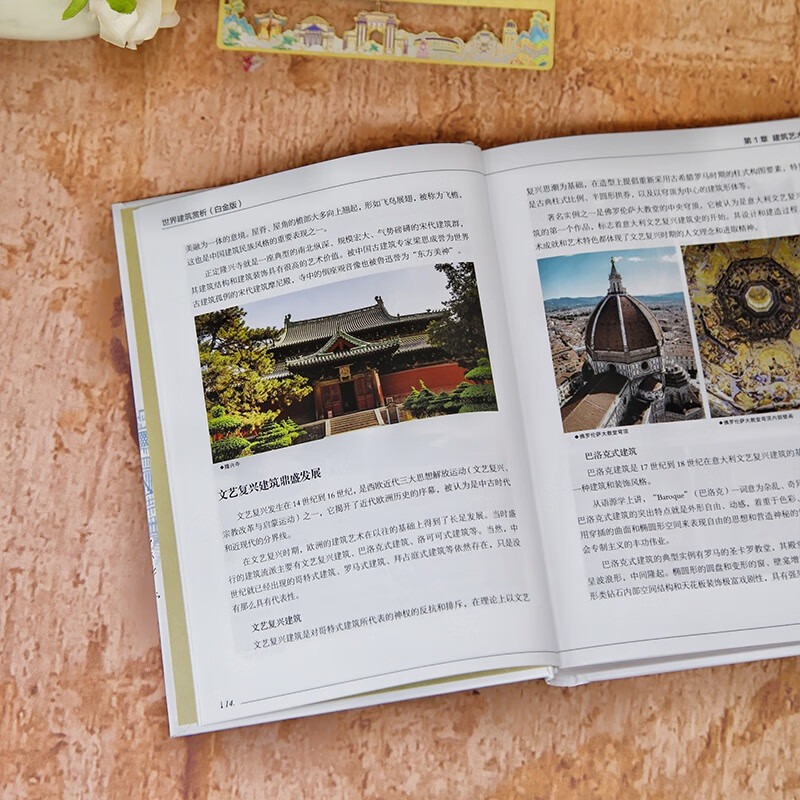 World Architecture Appreciation (Platinum Edition)