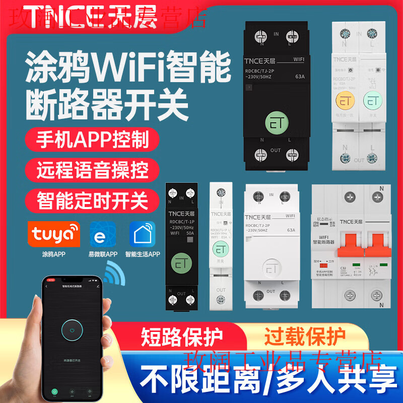 Yue Changsheng wifi graffiti mobile phone smart circuit breaker air switch remote control time control electric remote timer air switch WIFI smart switch 2P63A Yiweilian