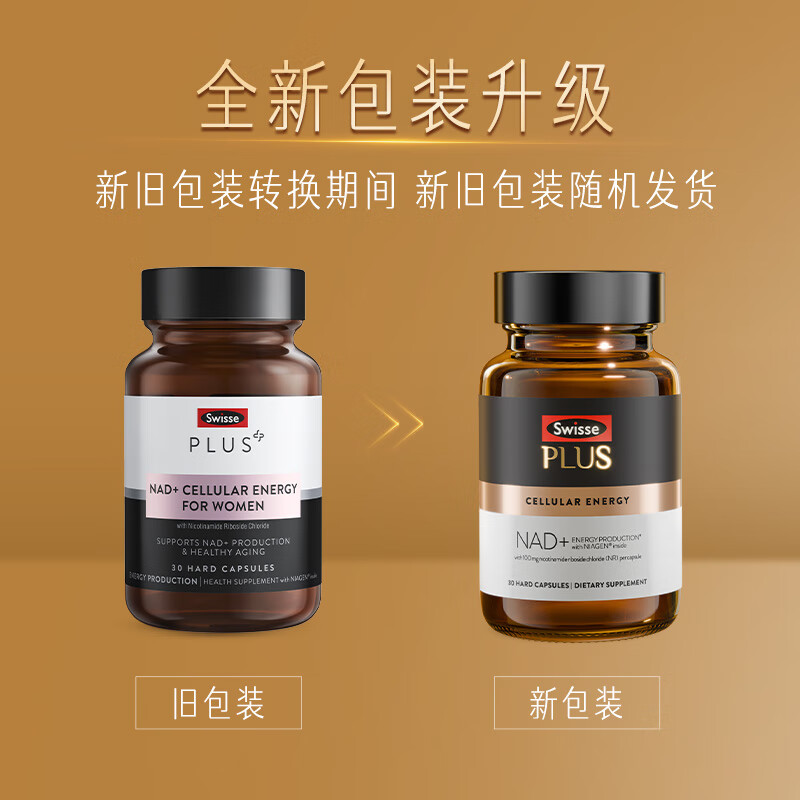 Swisse PLUS NAD+ cell regeneration bottle Patented NR anti-aging skin rejuvenation and repair 30 capsules NAD+ regeneration bottle 30 capsules*1 bottle