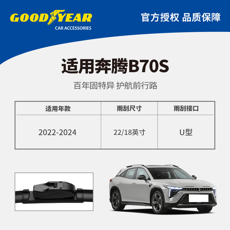 Goodyear (Goodyear) Pentium B70S front wiper 22 to 24 original original factory 23 boneless 22 rubber strip wiper blade automotive supplies
