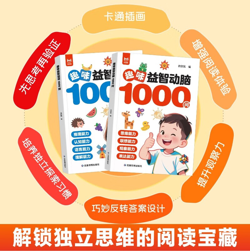 3 volumes in total, 1,000 fun puzzles and brain-stimulating questions + 1,000 fun puzzle riddles + 300 brain teasers to exercise thinking, association, observation, expression, reasoning, cognitive language understanding, a must-read extracurricular reading book for primary school students