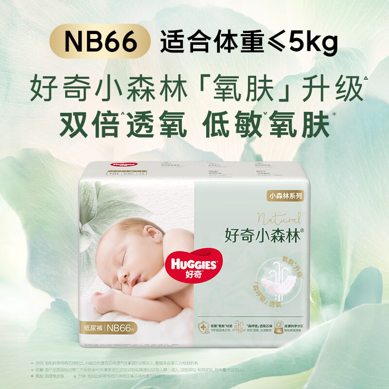 Huggies Little Forest Diapers NB66 pieces (under 5kg) Diaper Heart Diamond, Oxygen Permeable Top, Lower Allergy
